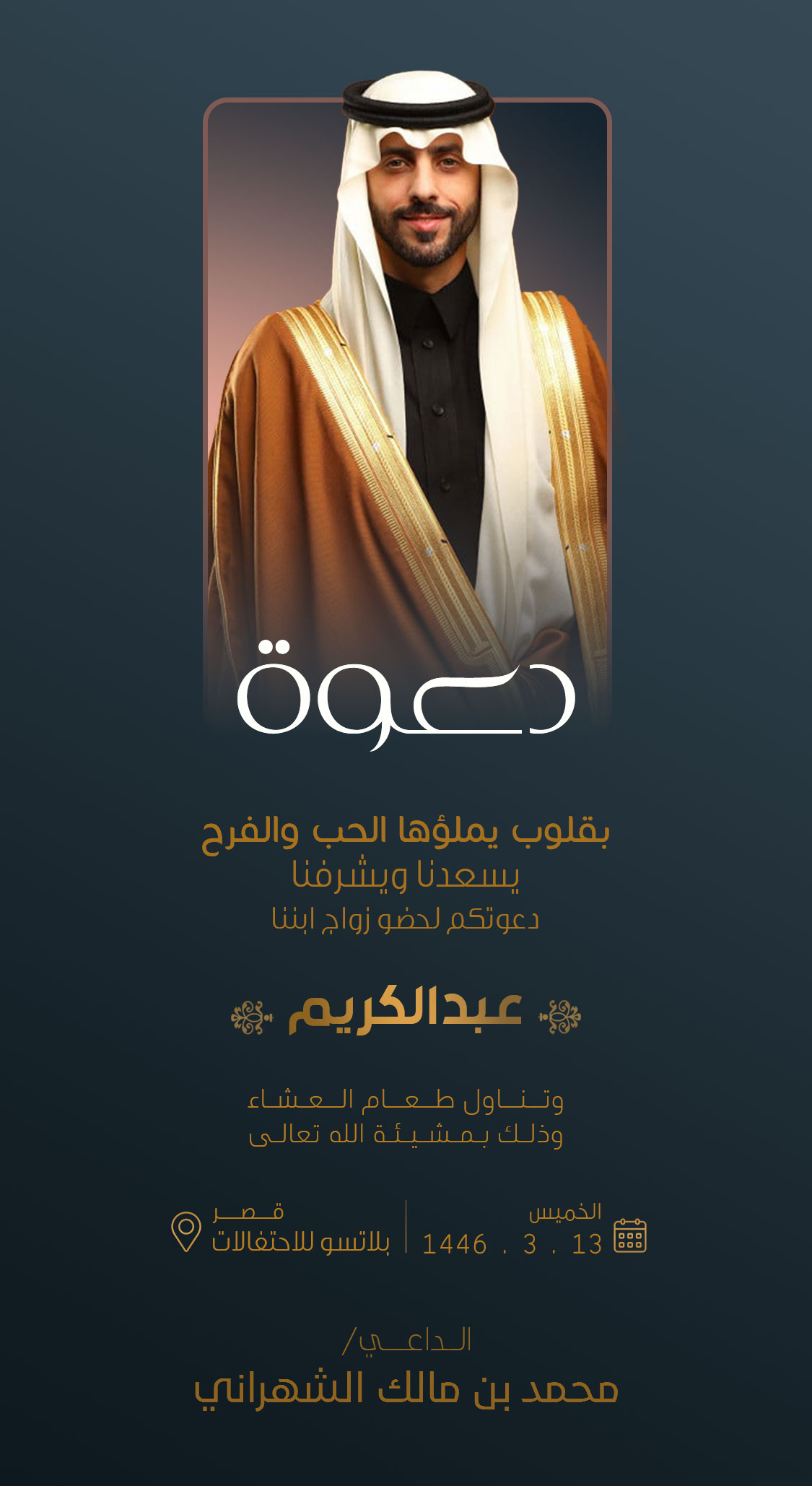 تصميم دعوات رجالية بعنوان دعوة زواج رجالية 293